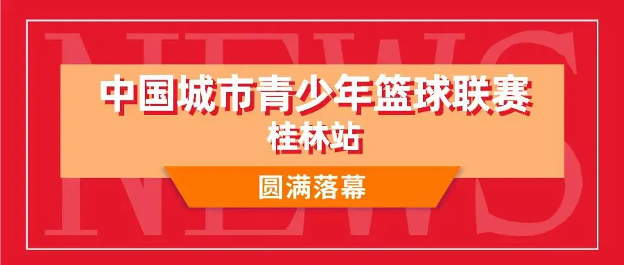 制定篮球交流计划以促进个人技能发展的方法_0